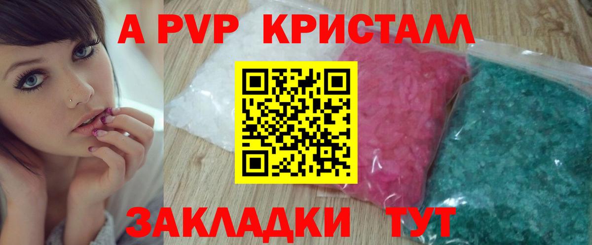 Альфа ПВП Соль  Вход с VPN  Alpha-PVP крисы CK  Новозыбков 
