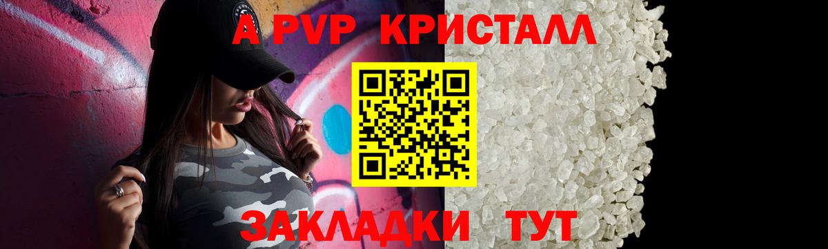 А ПВП крисы CK Новозыбков