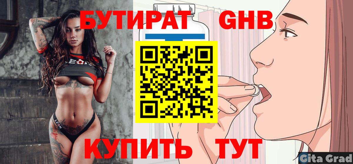 Новозыбков  БУТИРАТ бутик  Вход с VPN 