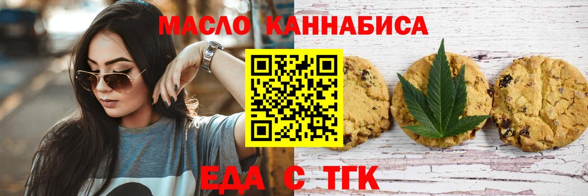 Новозыбков  Еда ТГК марихуана  Вход с VPN 