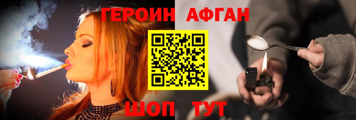 ГЕРОИН хмурый Новозыбков
