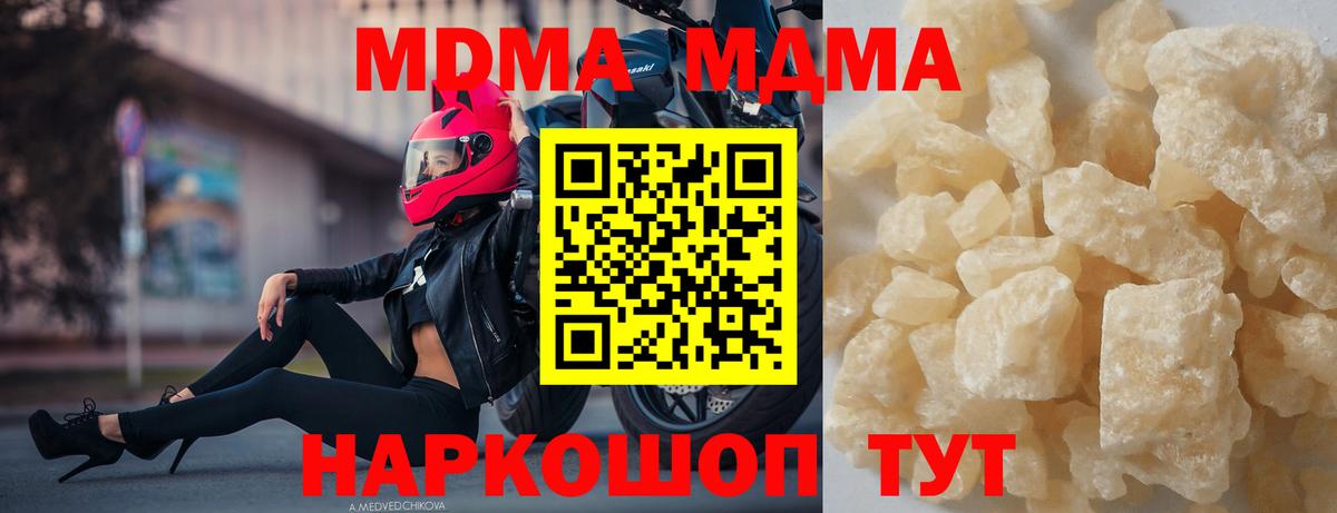 МДМА кристаллы  Вход с VPN  Новозыбков  MDMA  МДМА crystal 
